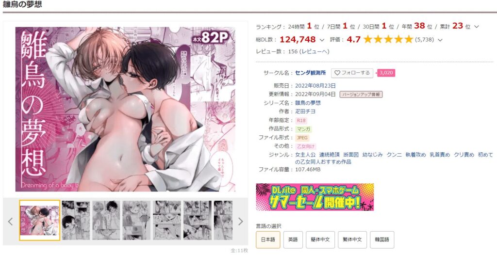 雛鳥の夢想DLsite