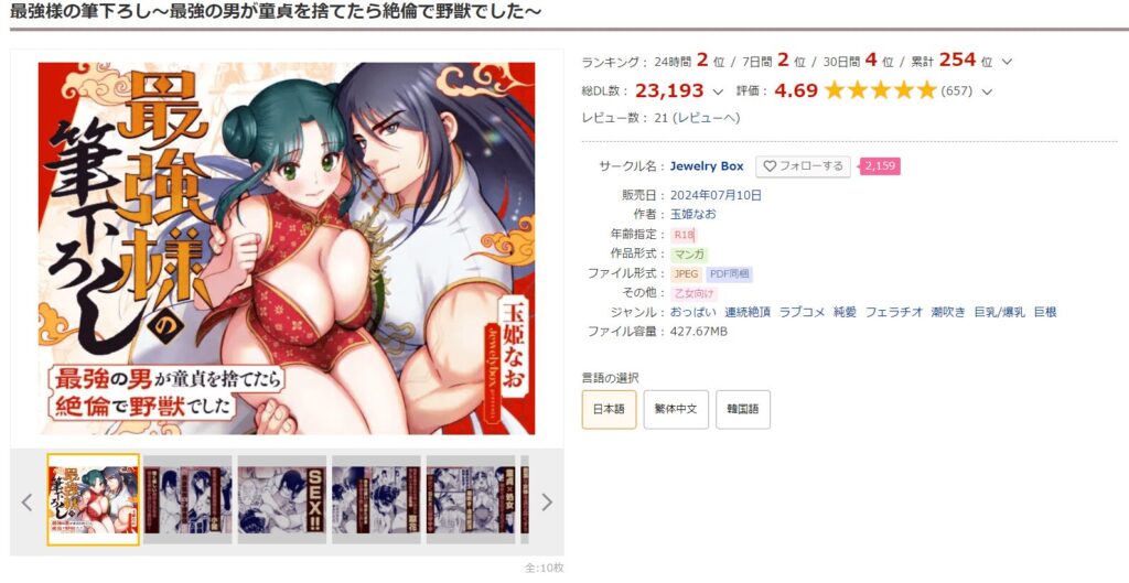 最強様の筆下ろし~最強の男が童貞を捨てたら絶倫で野獣でした~DLsite