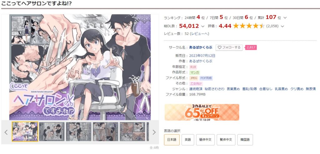 ここってヘアサロンですよね!?DLsite