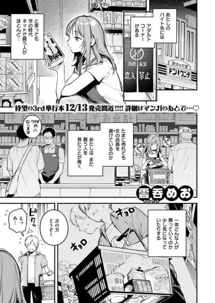 オナホを買っただけなのに