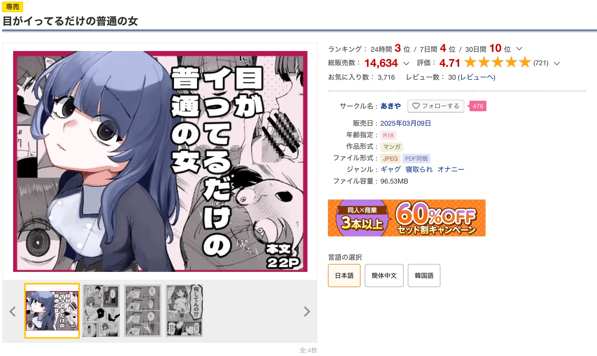 目がイってるだけの普通の女DLsite